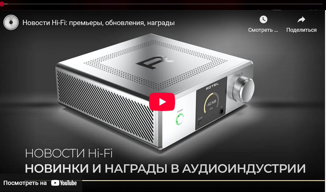 Видео: Новости Hi-Fi: премьеры, обновления, награды!